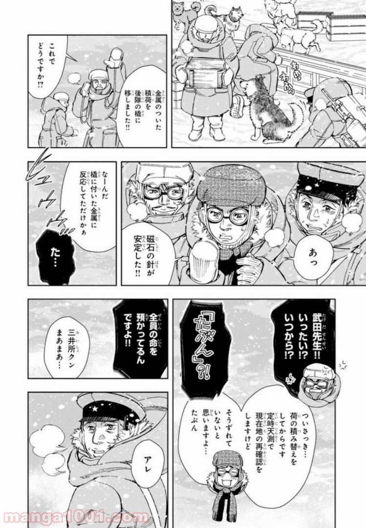 めしあげ!! ～明治陸軍糧食物語～ 第30.2話 - Trang 7