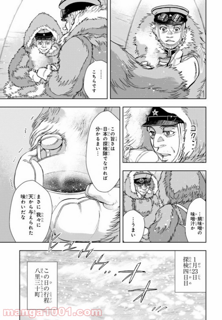 めしあげ!! ～明治陸軍糧食物語～ 第30.3話 - Trang 2