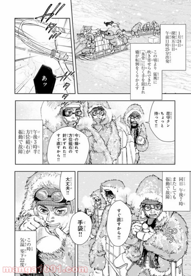 めしあげ!! ～明治陸軍糧食物語～ 第30.3話 - Trang 3