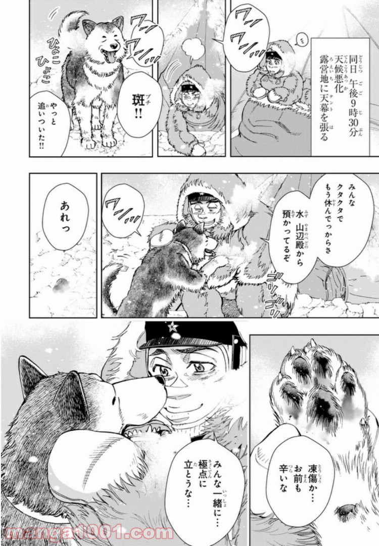 めしあげ!! ～明治陸軍糧食物語～ 第30.3話 - Trang 5