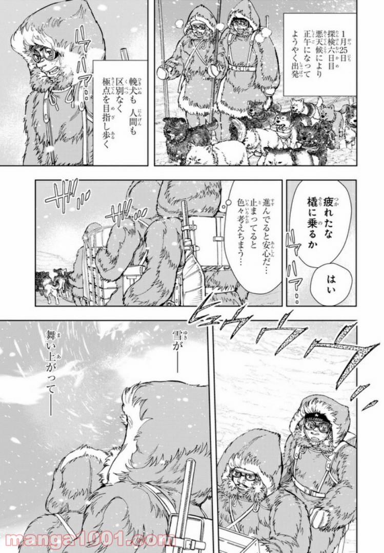 めしあげ!! ～明治陸軍糧食物語～ 第30.3話 - Trang 6