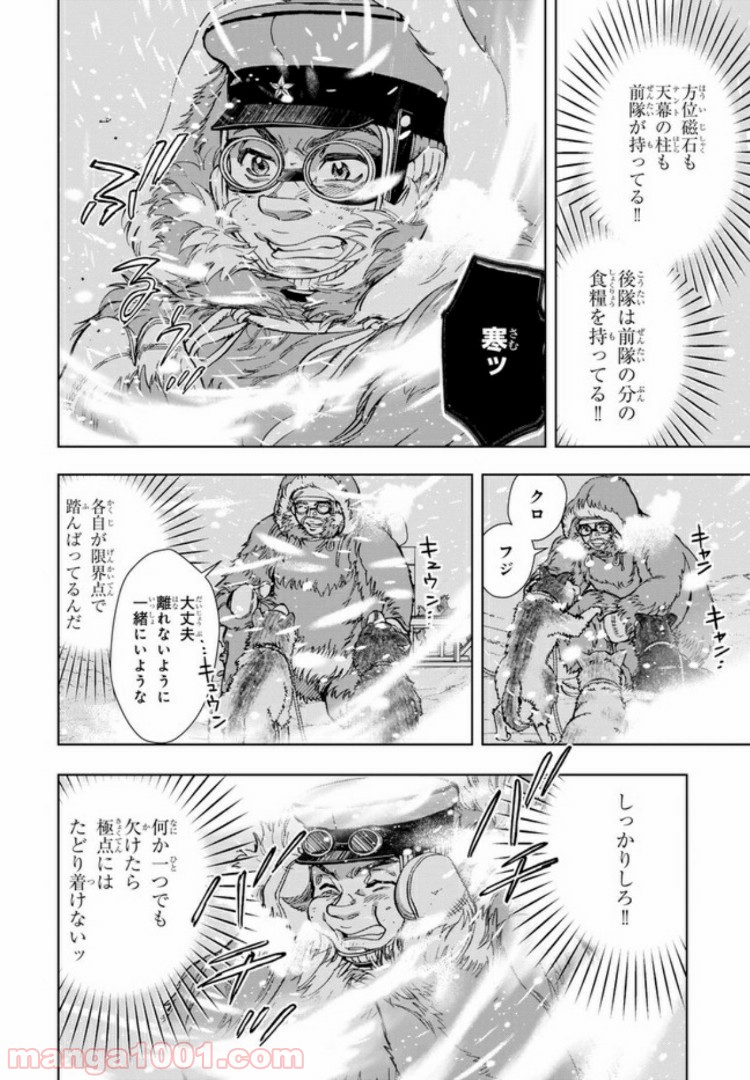 めしあげ!! ～明治陸軍糧食物語～ 第30.4話 - Trang 1