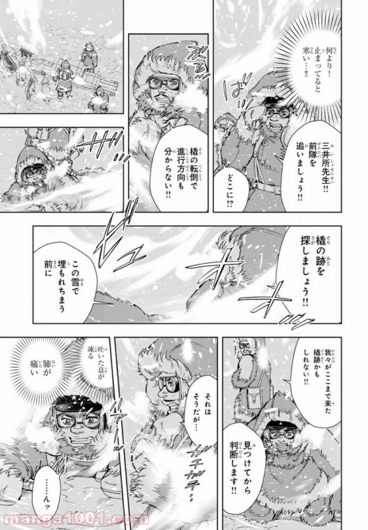 めしあげ!! ～明治陸軍糧食物語～ 第30.4話 - Trang 2