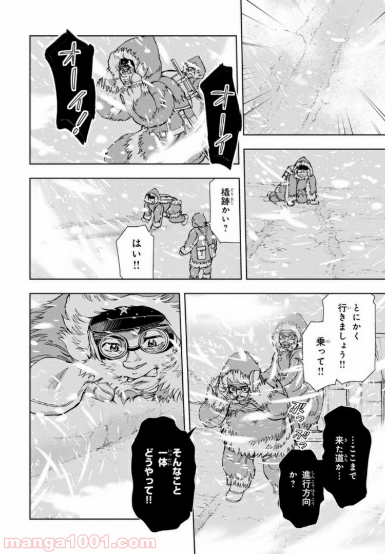 めしあげ!! ～明治陸軍糧食物語～ 第30.4話 - Trang 3