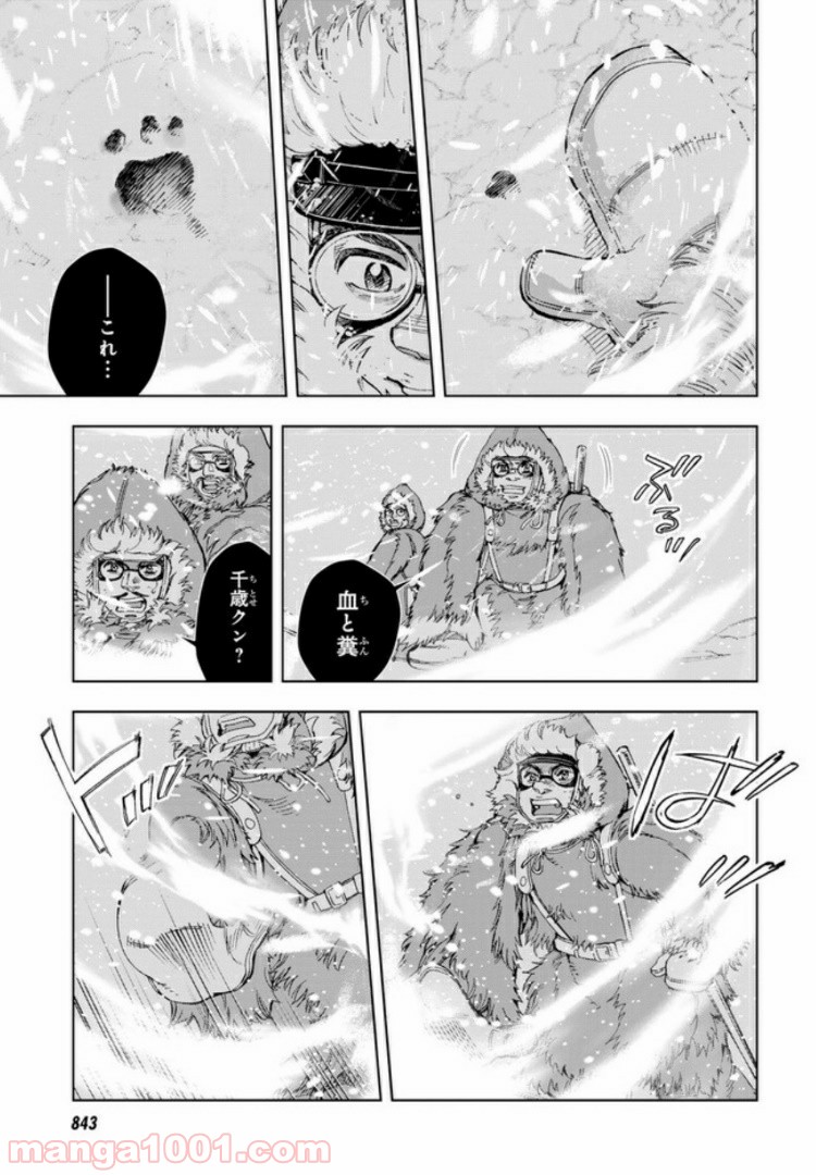 めしあげ!! ～明治陸軍糧食物語～ 第30.4話 - Trang 4