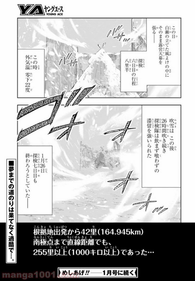 めしあげ!! ～明治陸軍糧食物語～ 第30.4話 - Trang 8
