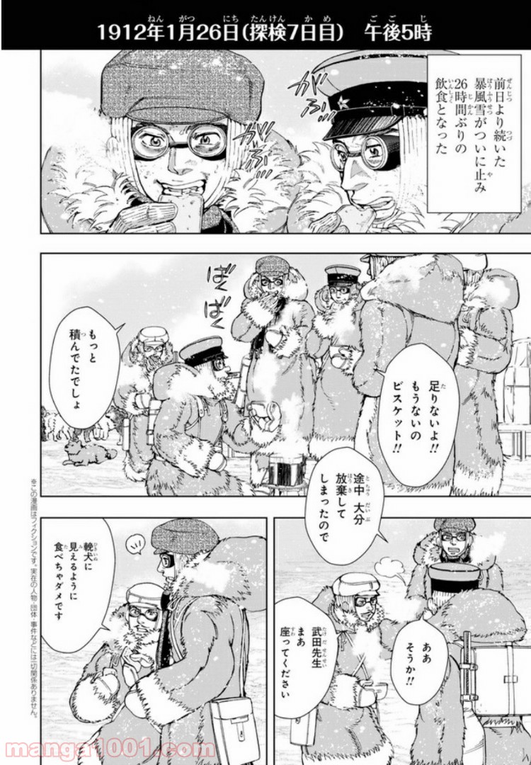めしあげ!! ～明治陸軍糧食物語～ 第31.1話 - Trang 2