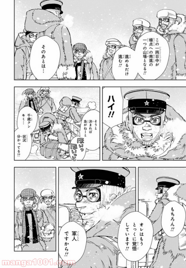 めしあげ!! ～明治陸軍糧食物語～ 第31.1話 - Trang 4