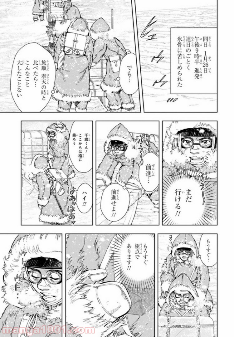 めしあげ!! ～明治陸軍糧食物語～ 第31.1話 - Trang 5