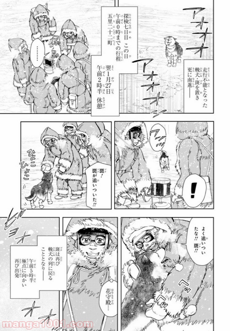 めしあげ!! ～明治陸軍糧食物語～ 第31.1話 - Trang 7