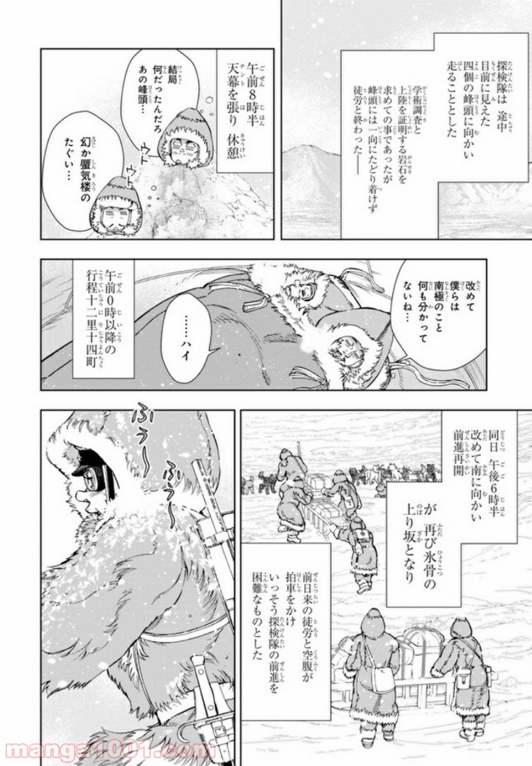 めしあげ!! ～明治陸軍糧食物語～ 第31.1話 - Trang 8