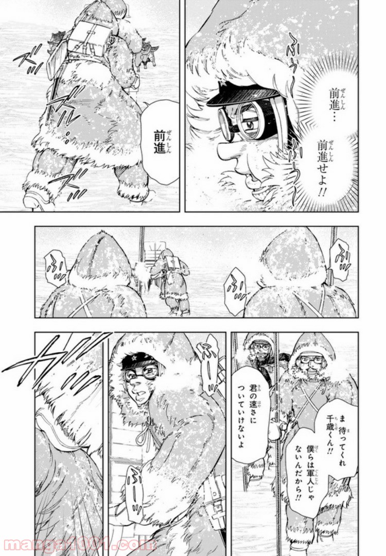 めしあげ!! ～明治陸軍糧食物語～ 第31.1話 - Trang 9