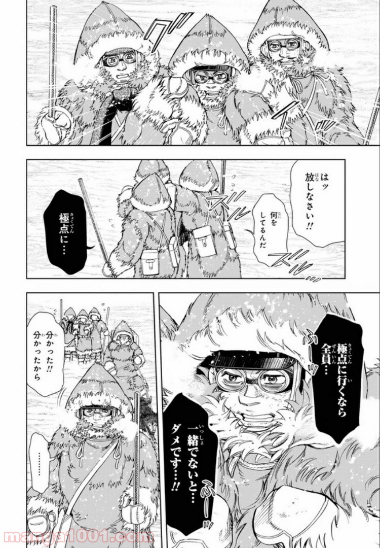めしあげ!! ～明治陸軍糧食物語～ 第31.1話 - Trang 10