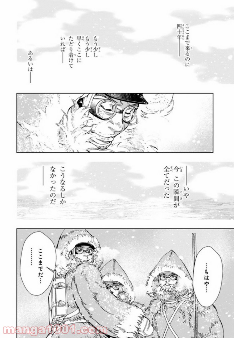 めしあげ!! ～明治陸軍糧食物語～ 第31.2話 - Trang 2