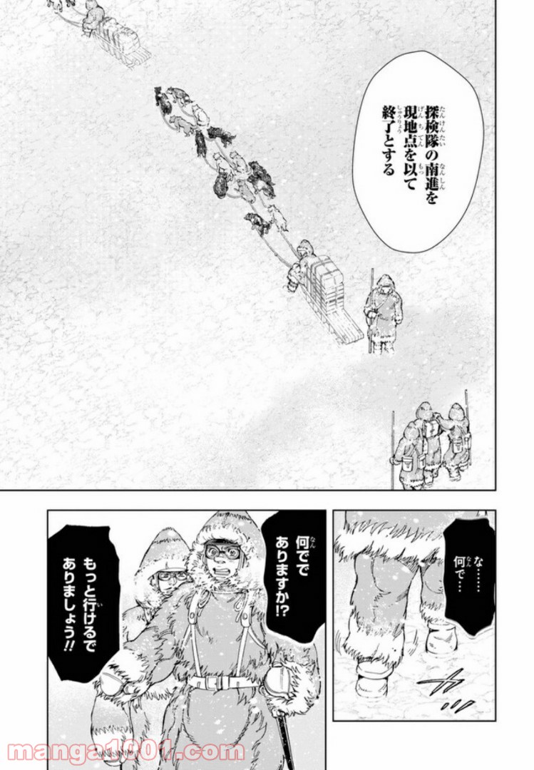 めしあげ!! ～明治陸軍糧食物語～ 第31.2話 - Trang 3