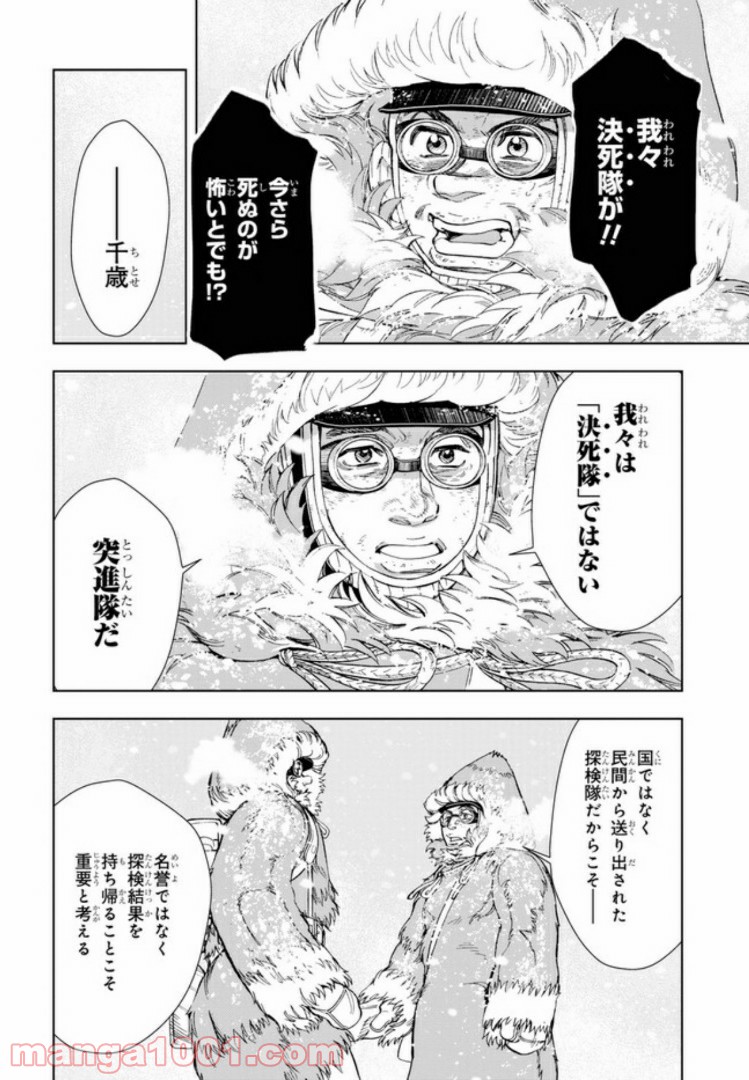 めしあげ!! ～明治陸軍糧食物語～ 第31.2話 - Trang 4