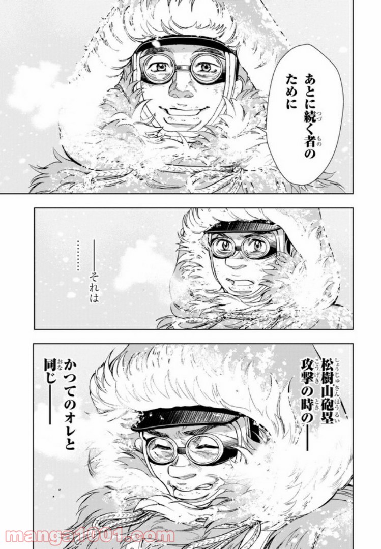 めしあげ!! ～明治陸軍糧食物語～ 第31.2話 - Trang 5