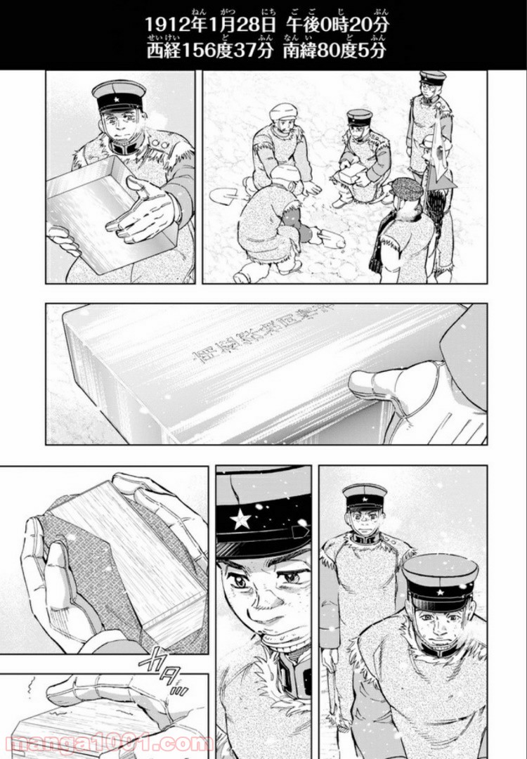 めしあげ!! ～明治陸軍糧食物語～ 第31.3話 - Trang 1