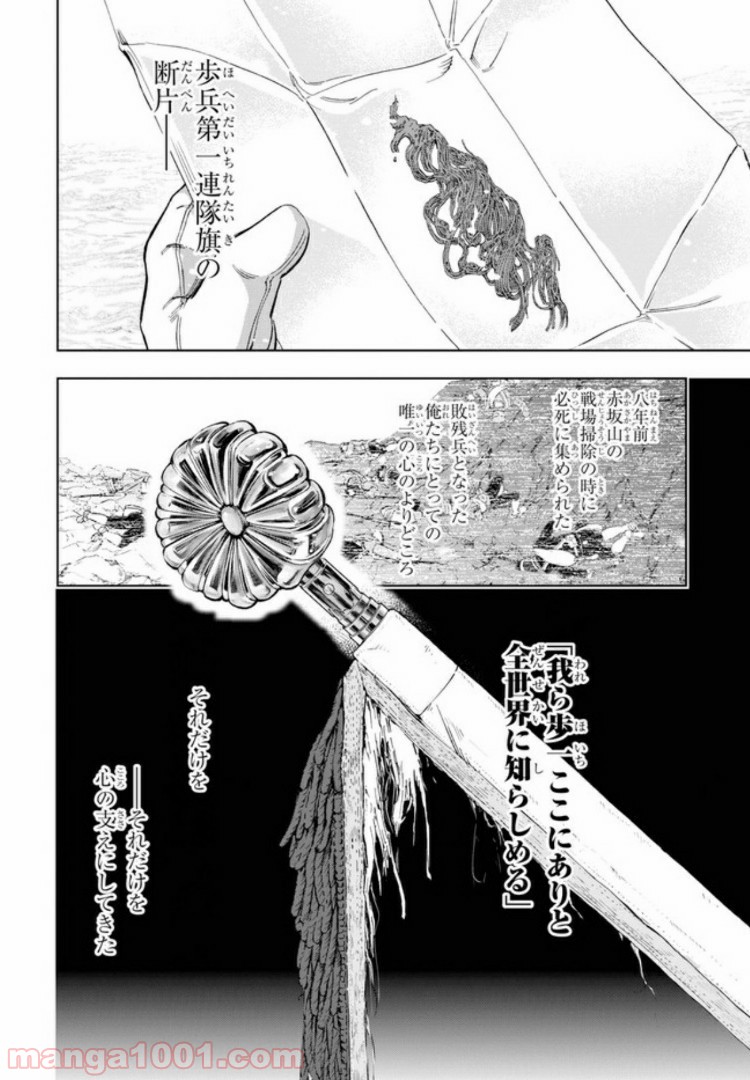 めしあげ!! ～明治陸軍糧食物語～ 第31.3話 - Trang 2