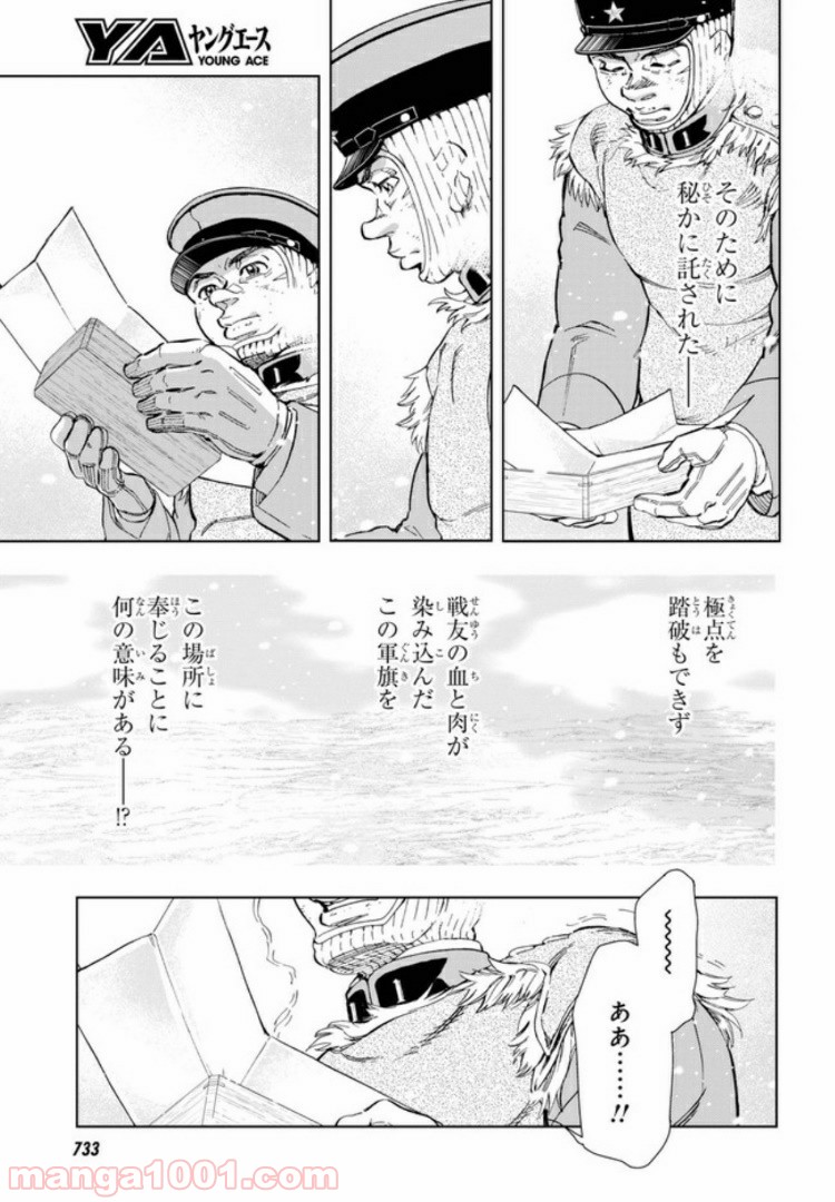 めしあげ!! ～明治陸軍糧食物語～ 第31.3話 - Trang 3