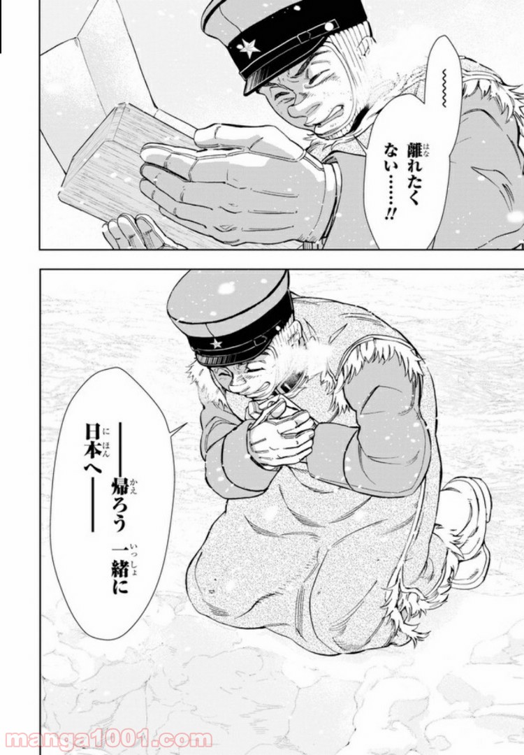 めしあげ!! ～明治陸軍糧食物語～ 第31.3話 - Trang 4