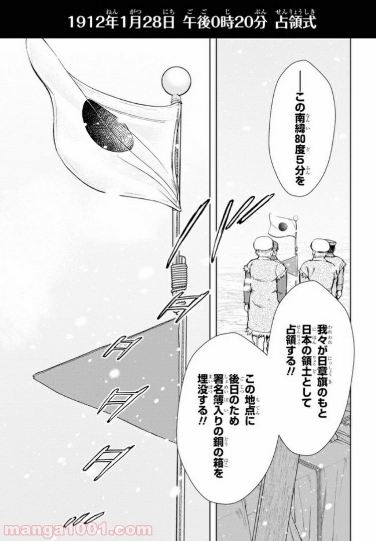 めしあげ!! ～明治陸軍糧食物語～ 第31.3話 - Trang 5