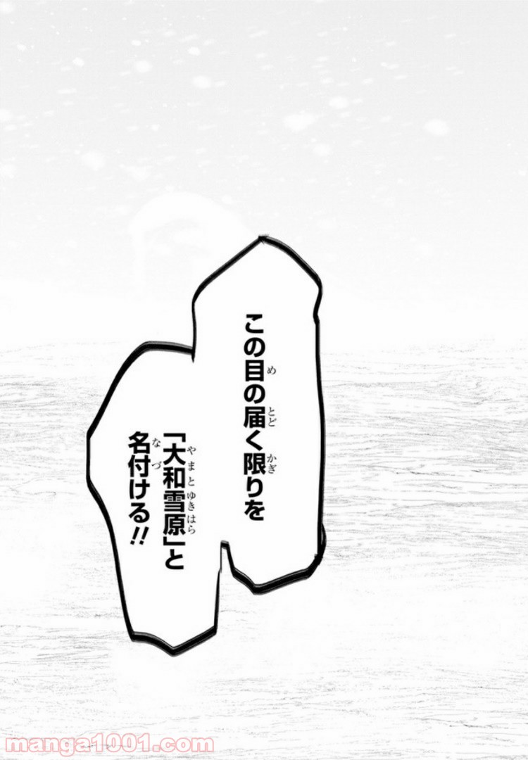 めしあげ!! ～明治陸軍糧食物語～ 第31.3話 - Trang 9