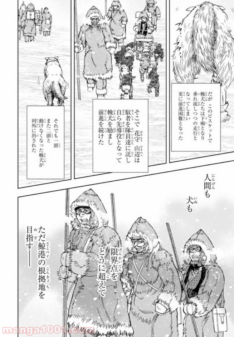 めしあげ!! ～明治陸軍糧食物語～ 第31.4話 - Trang 2
