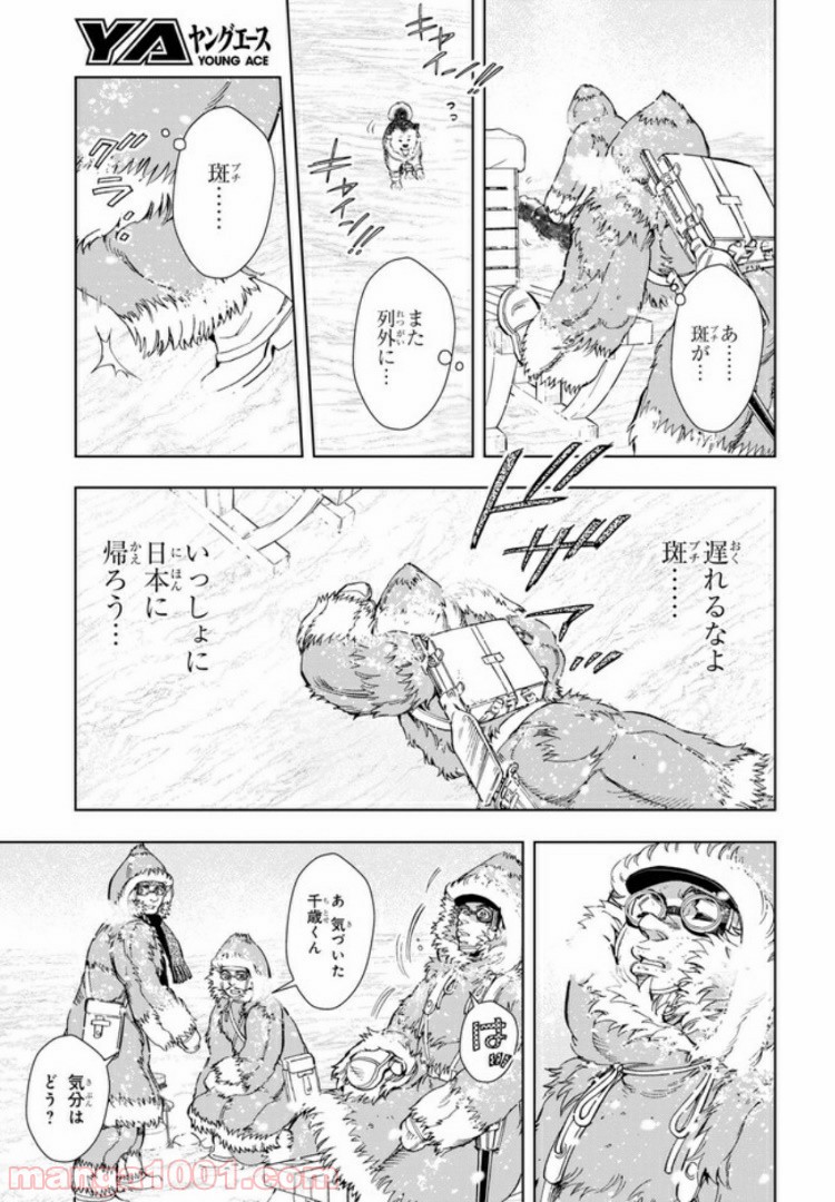 めしあげ!! ～明治陸軍糧食物語～ 第31.4話 - Trang 3