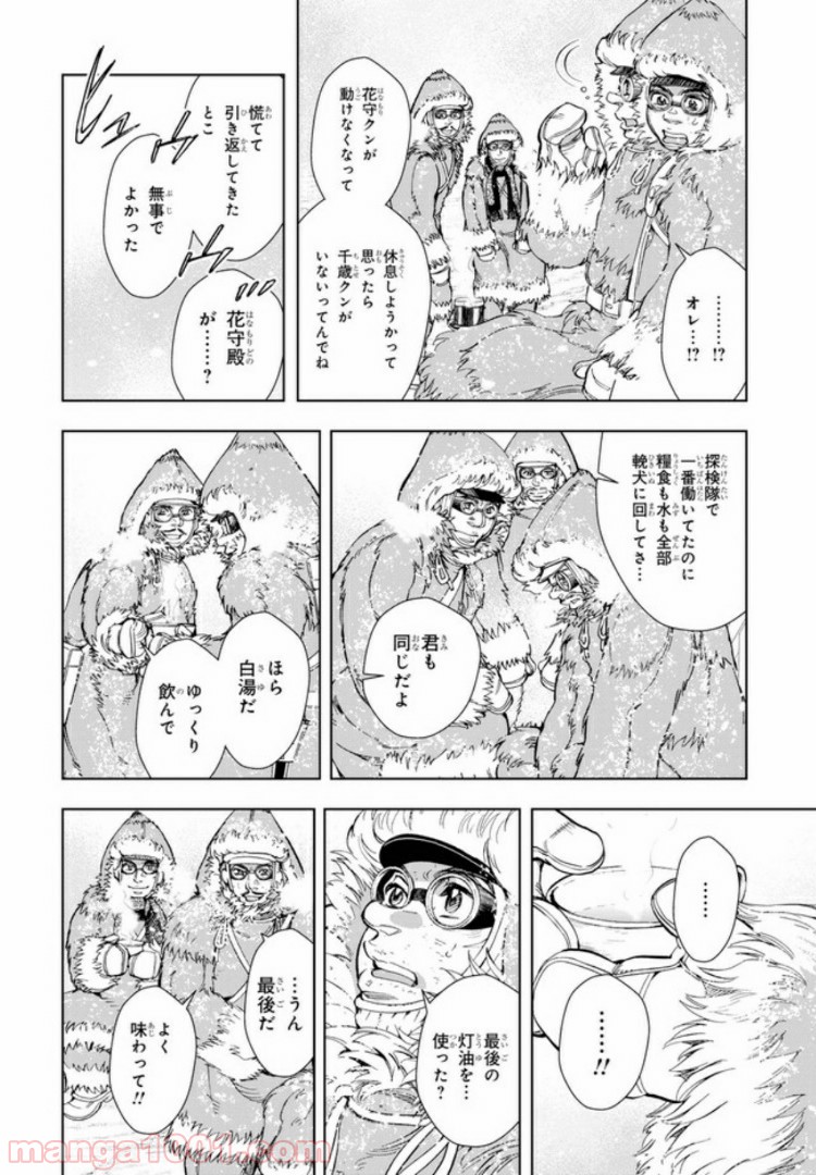 めしあげ!! ～明治陸軍糧食物語～ 第31.4話 - Trang 4