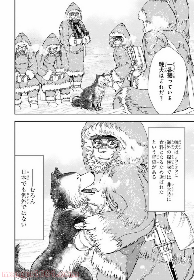 めしあげ!! ～明治陸軍糧食物語～ 第31.4話 - Trang 6