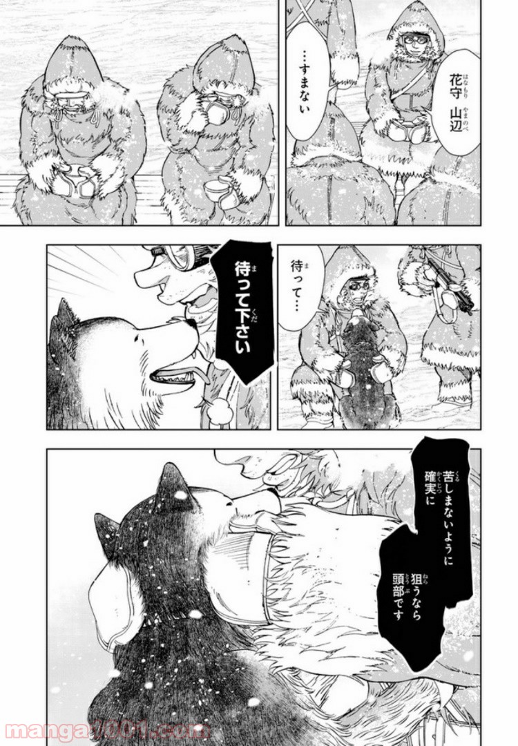 めしあげ!! ～明治陸軍糧食物語～ 第31.4話 - Trang 7