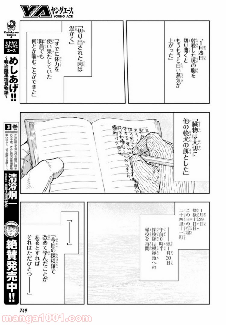 めしあげ!! ～明治陸軍糧食物語～ 第31.4話 - Trang 9