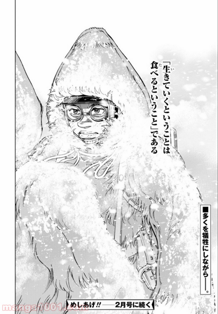 めしあげ!! ～明治陸軍糧食物語～ 第31.4話 - Trang 10