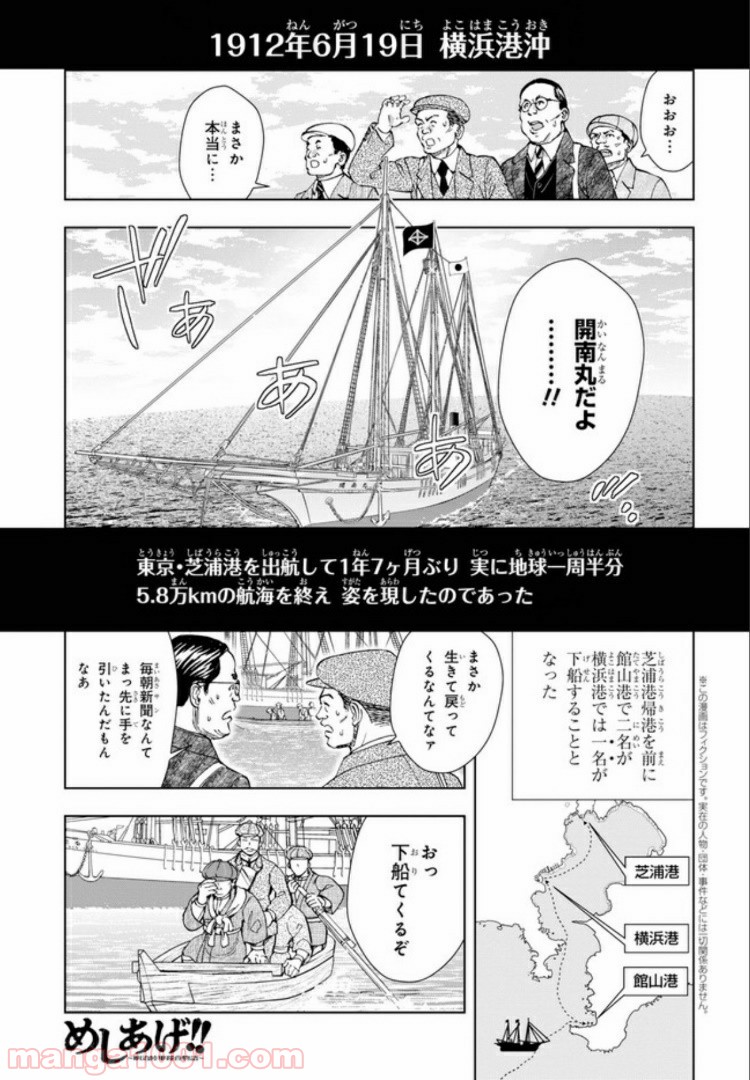 めしあげ!! ～明治陸軍糧食物語～ 第32.1話 - Trang 1