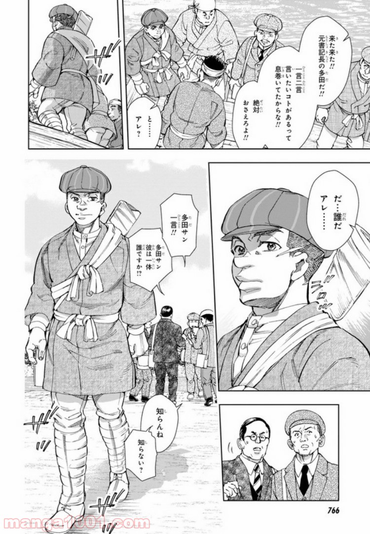 めしあげ!! ～明治陸軍糧食物語～ 第32.1話 - Trang 2