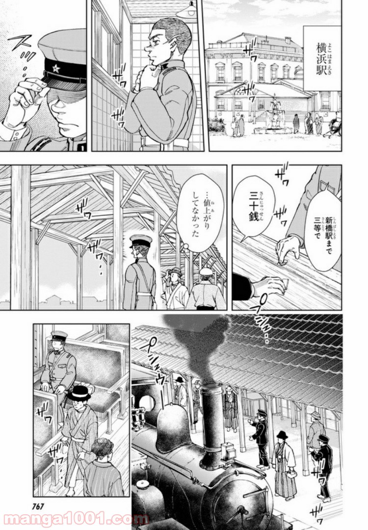 めしあげ!! ～明治陸軍糧食物語～ 第32.1話 - Trang 3