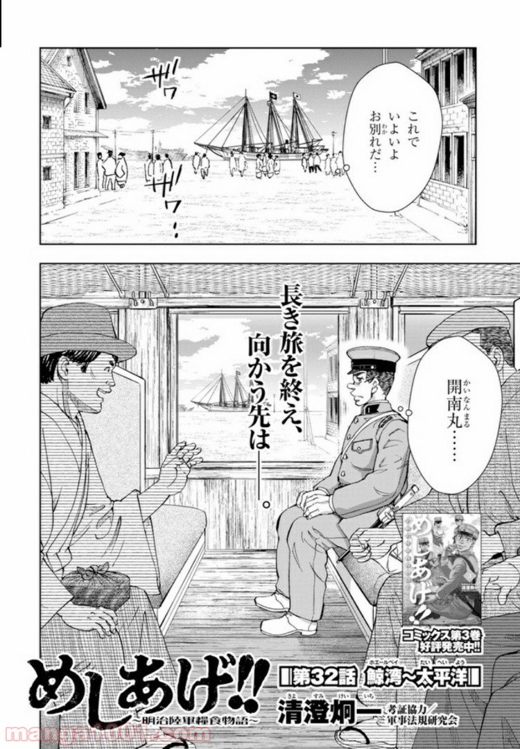 めしあげ!! ～明治陸軍糧食物語～ 第32.1話 - Trang 4