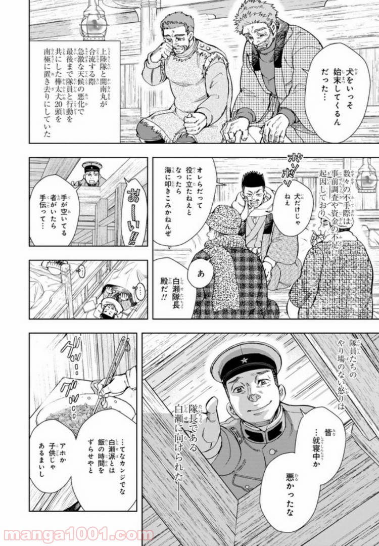 めしあげ!! ～明治陸軍糧食物語～ 第32.1話 - Trang 6