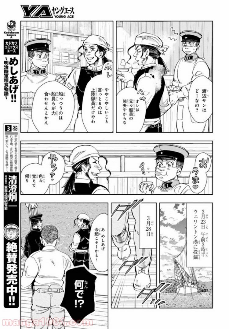 めしあげ!! ～明治陸軍糧食物語～ 第32.1話 - Trang 7