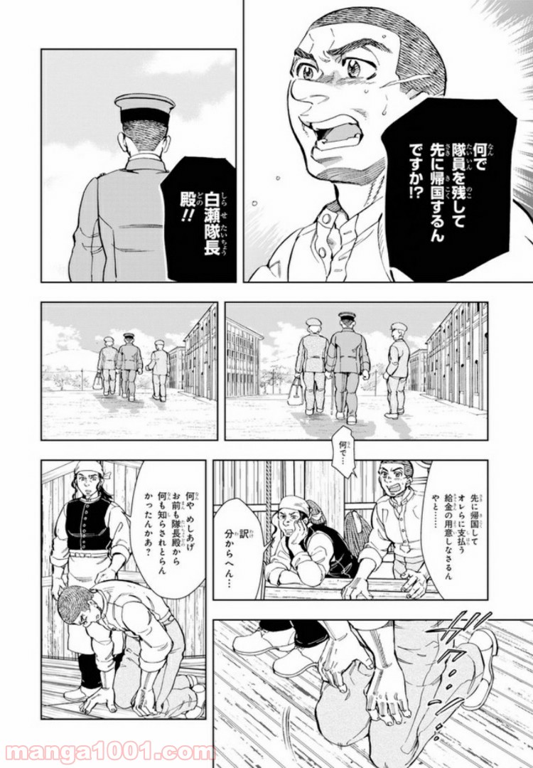 めしあげ!! ～明治陸軍糧食物語～ 第32.1話 - Trang 8
