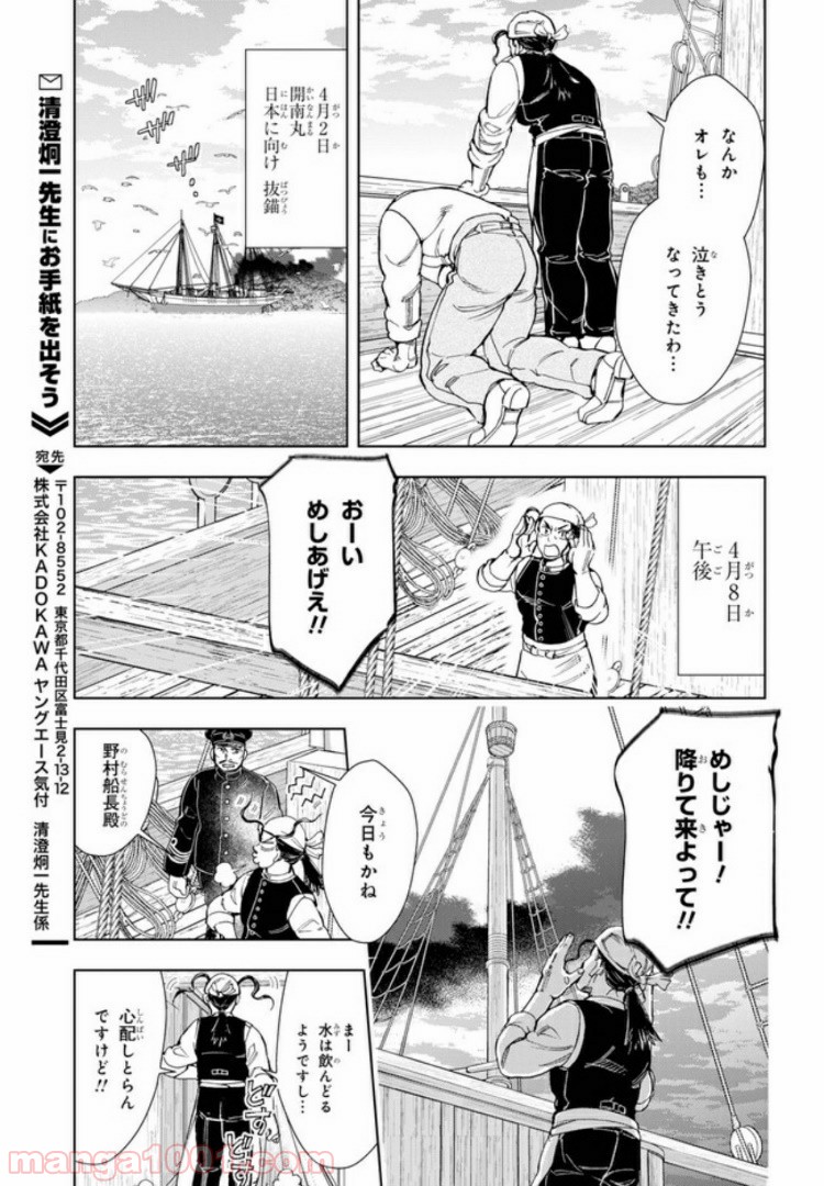 めしあげ!! ～明治陸軍糧食物語～ 第32.1話 - Trang 9