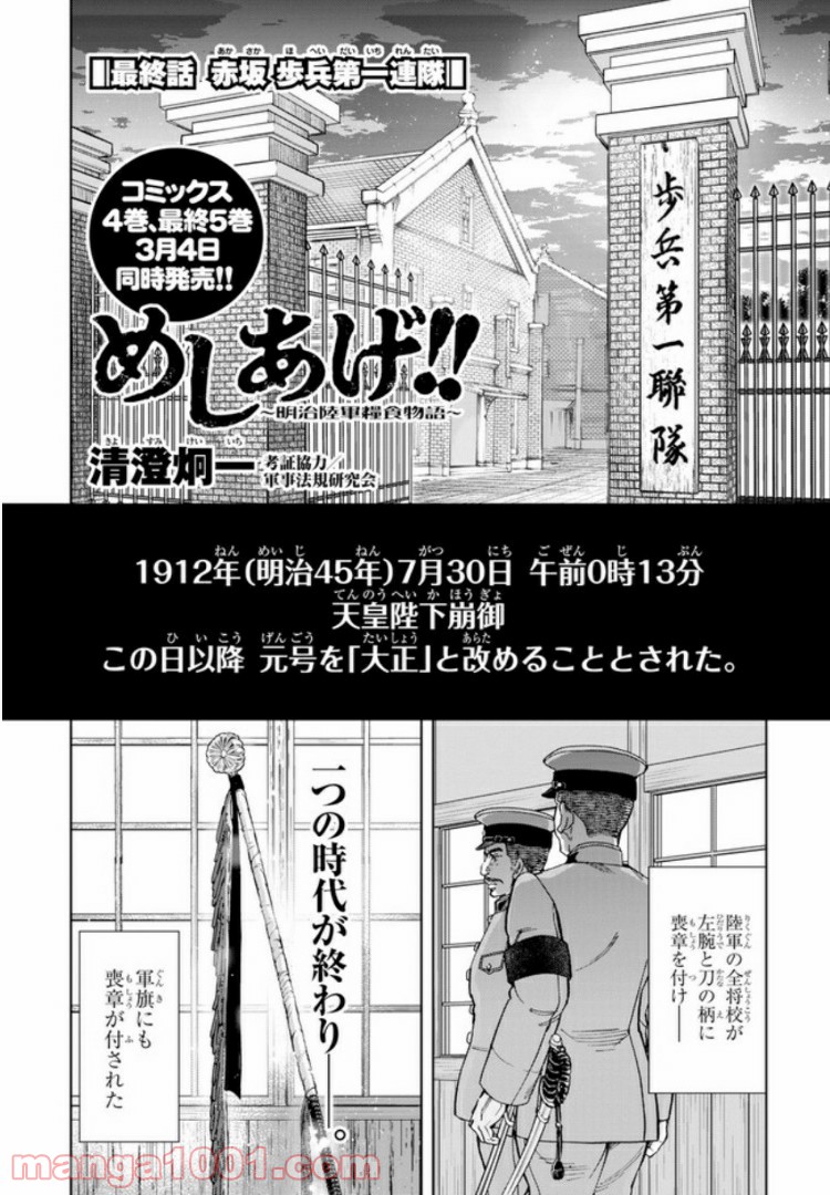 めしあげ!! ～明治陸軍糧食物語～ 第33.1話 - Trang 1