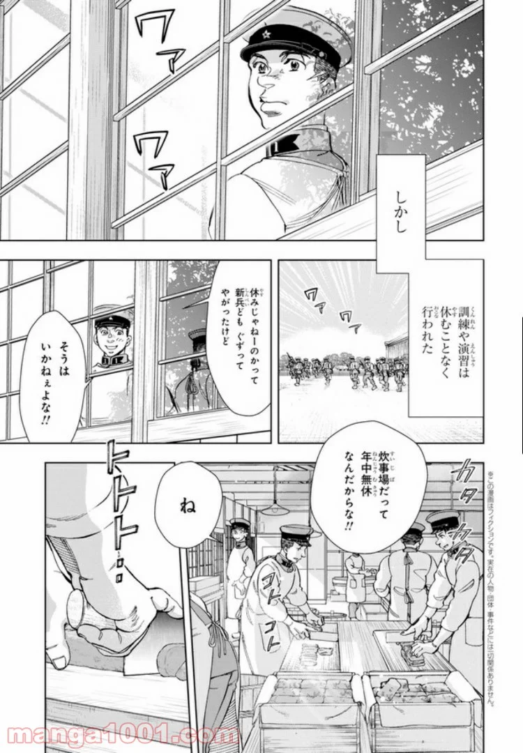 めしあげ!! ～明治陸軍糧食物語～ 第33.1話 - Trang 2