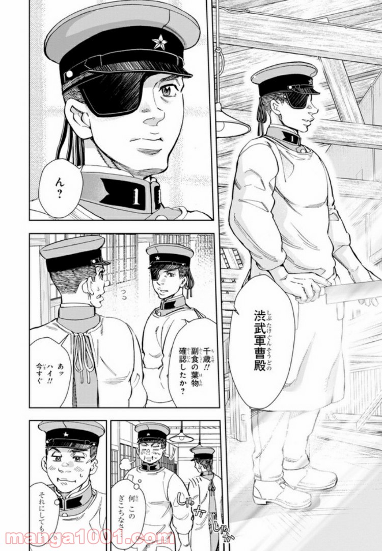 めしあげ!! ～明治陸軍糧食物語～ 第33.1話 - Trang 3
