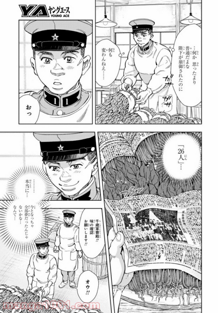 めしあげ!! ～明治陸軍糧食物語～ 第33.1話 - Trang 4