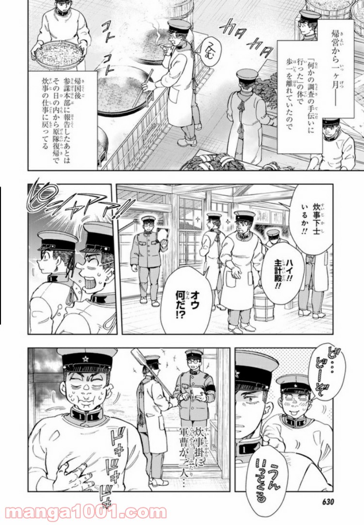 めしあげ!! ～明治陸軍糧食物語～ 第33.1話 - Trang 5
