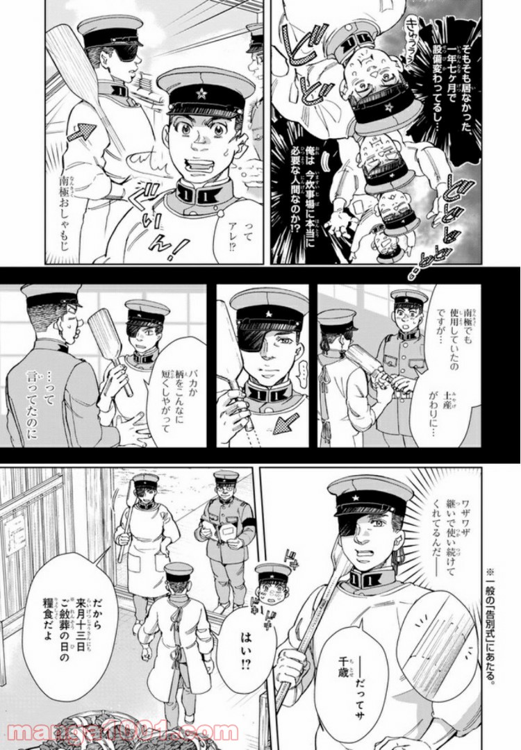 めしあげ!! ～明治陸軍糧食物語～ 第33.1話 - Trang 6