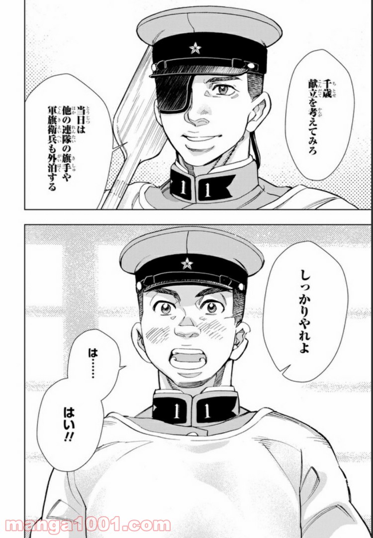 めしあげ!! ～明治陸軍糧食物語～ 第33.1話 - Trang 7