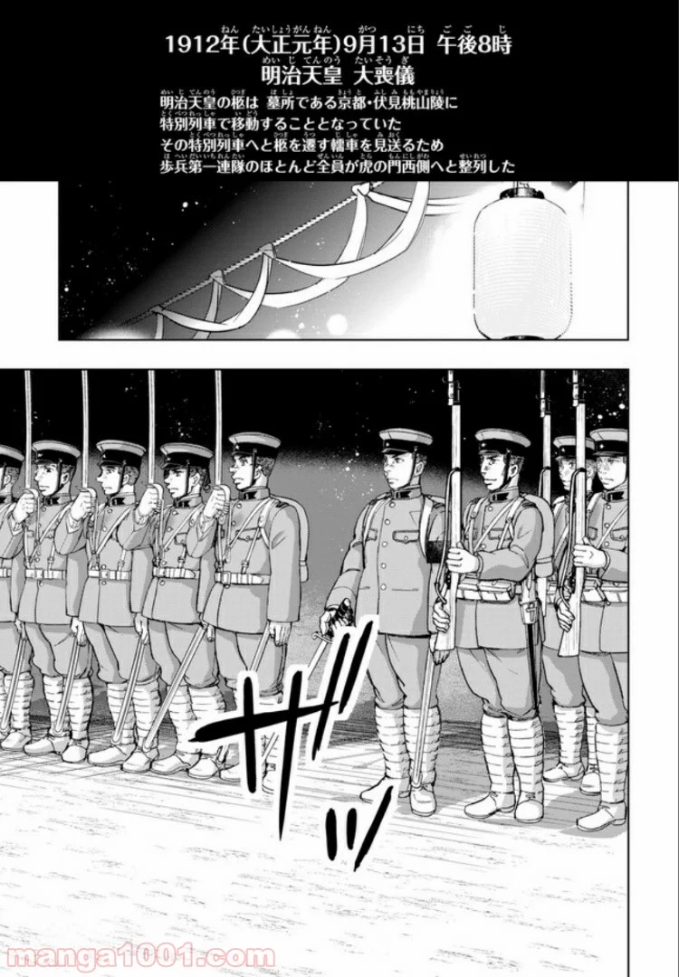 めしあげ!! ～明治陸軍糧食物語～ 第33.2話 - Trang 1
